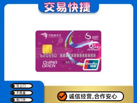 永州市江永回收中银通支付卡