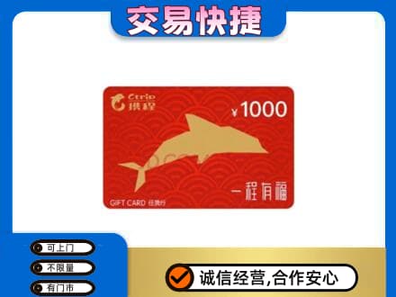 永州市江永购物卡回收携程任我行卡.jpg