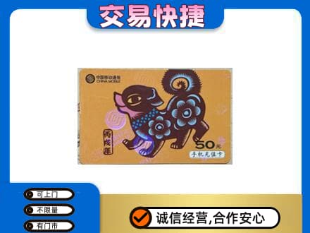 永州市江永购物卡回收移动卡.jpg