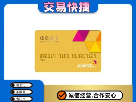 永州市江永回收中欣金卡