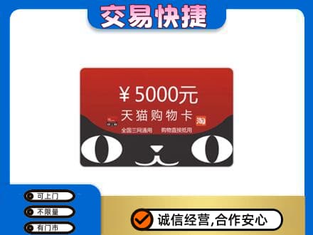 永州市江永回收天猫购物卡