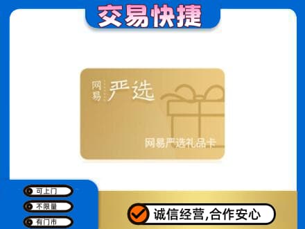 永州市江永购物卡回收网易严选卡.jpg