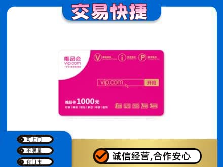 永州市江永购物卡回收唯品会卡.jpg