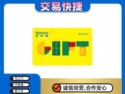 永州市江永购物卡回收沃尔玛电子卡.jpg