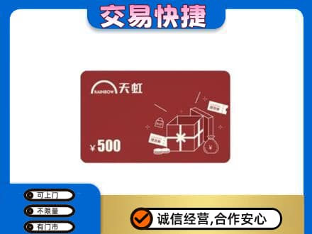 永州市江永回收天虹卡