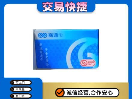 永州市江永购物卡回收商通卡.jpg