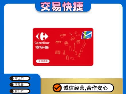 永州市江永回收家乐福卡