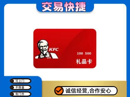 永州市江永购物卡回收肯德基卡.jpg