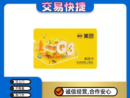 永州市江永购物卡回收美团卡.jpg