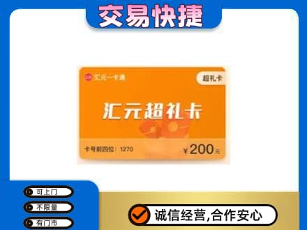 永州市江永购物卡回收汇元卡.jpg