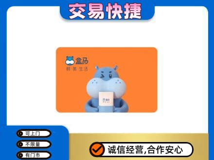 永州市江永高价回收盒马生鲜卡
