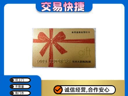 永州市江永购物卡回收杭州大厦卡.jpg