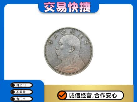 永州市江永高价回收袁大头