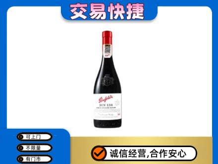 永州市江永回收奔富红酒