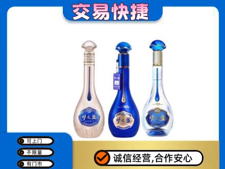 永州市江永名酒回收梦之蓝系列.jpg