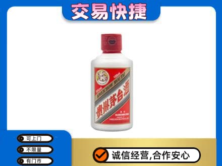 永州市江永茅台回收小可爱.jpg