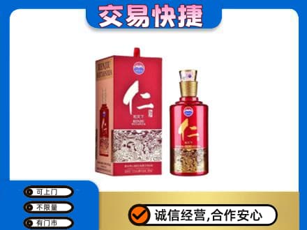 永州市江永回收茅台仁酒